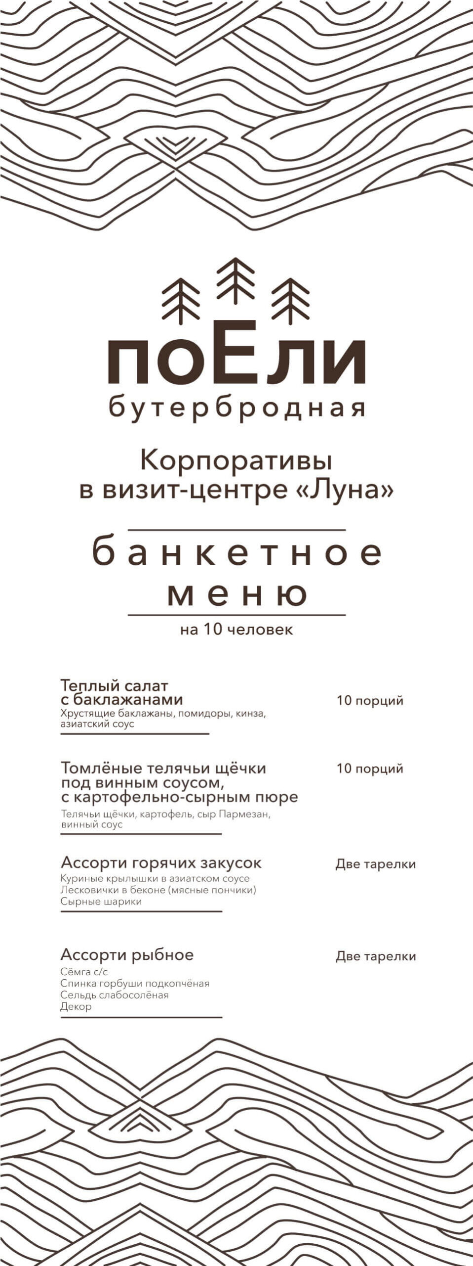 banketnoye-menyu_1
