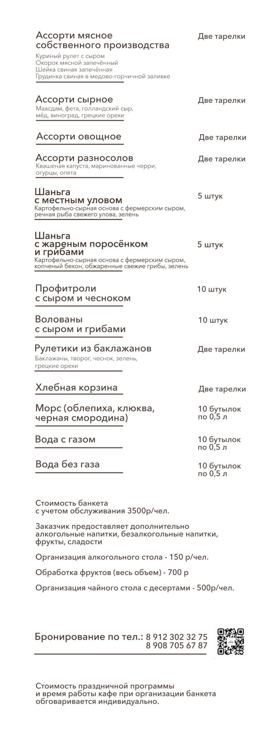 banketnoye-menyu_2